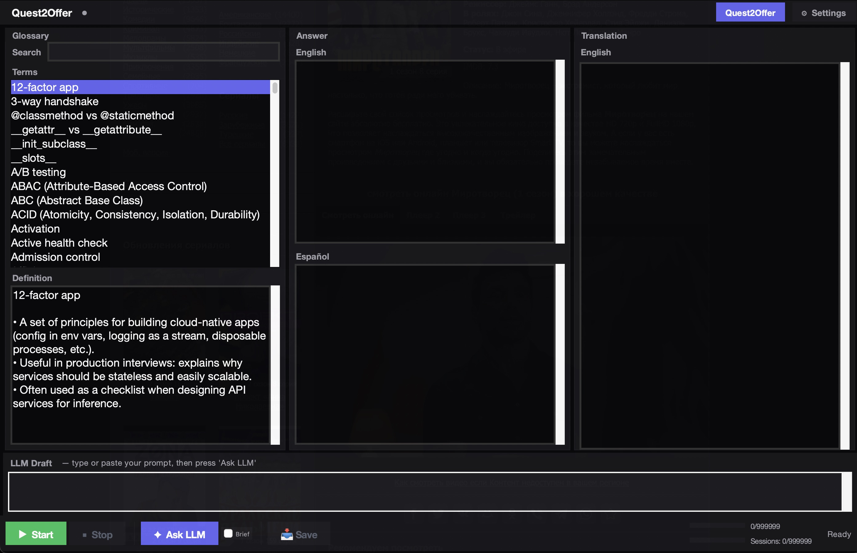 Quest2Offer main window